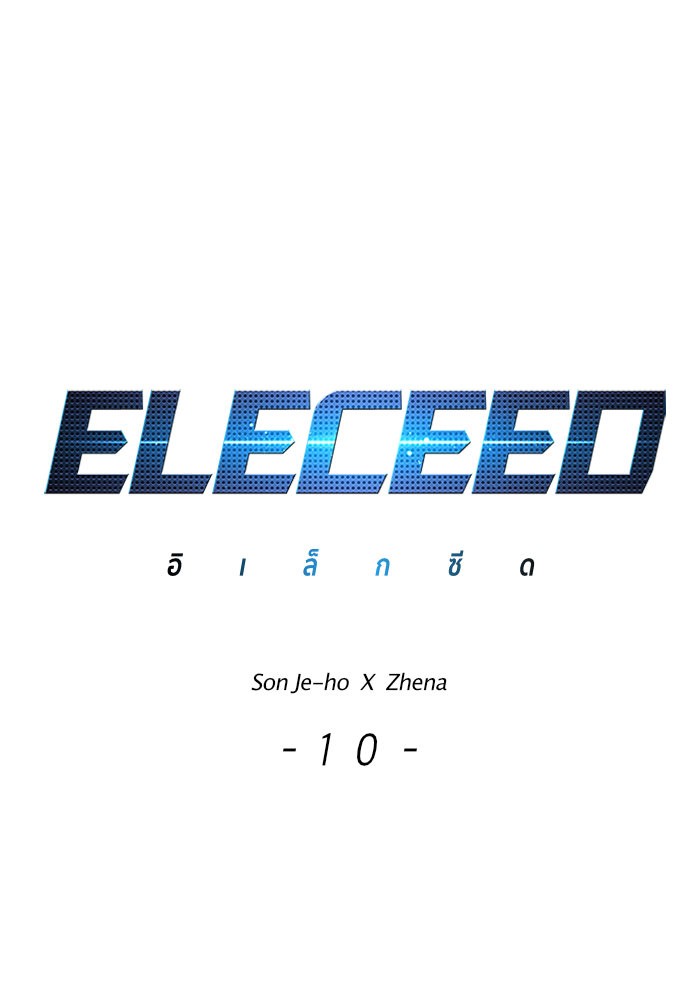 อ่านการ์ตูน Eleceed 10 ภาพที่ 1