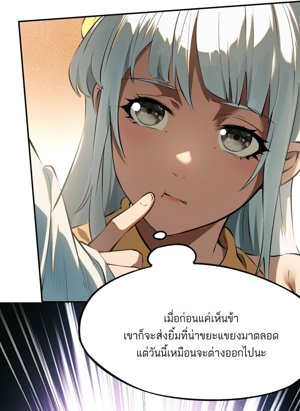 อ่านการ์ตูน If you’re not careful, your name will stamp on the history 1 ภาพที่ 22