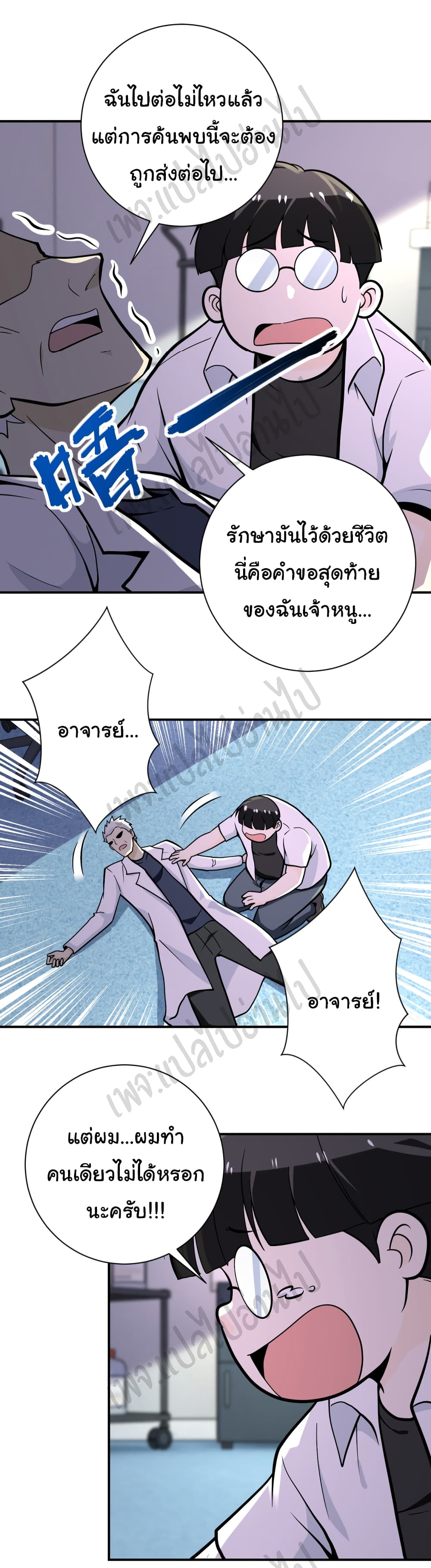 อ่านการ์ตูน Apocalyptic Super System 248 ภาพที่ 22