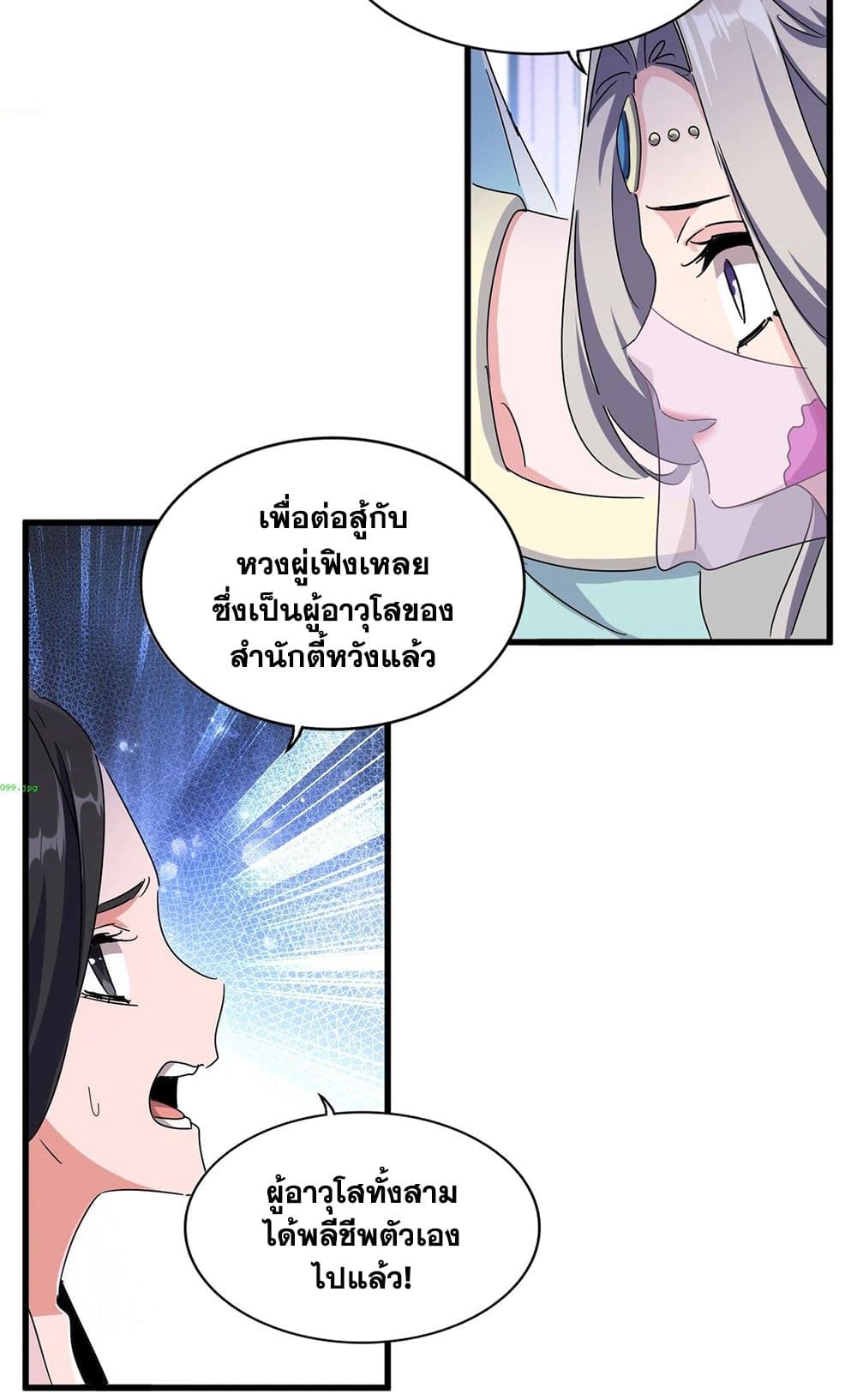 อ่านการ์ตูน Magic Emperor 458 ภาพที่ 43