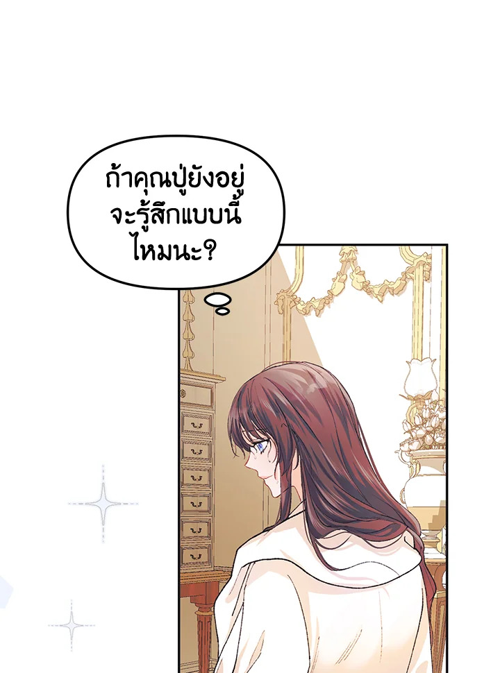 อ่านการ์ตูน The Time of the Terminally Ill Extra 7 ภาพที่ 50