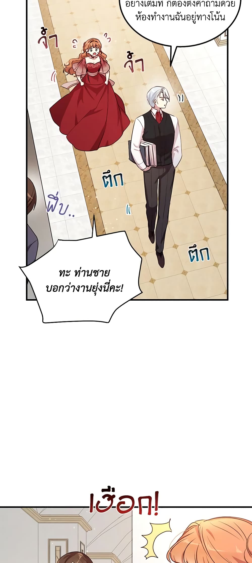 อ่านการ์ตูน What’s Wrong With You, Duke 102 ภาพที่ 18