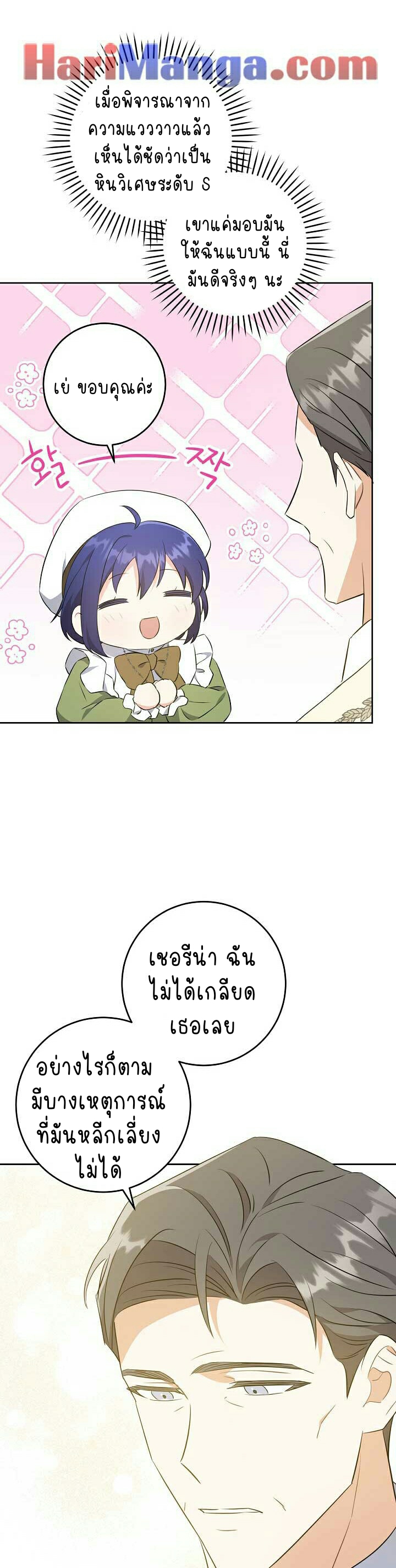 อ่านการ์ตูน Please Give Me the Pacifier 39 ภาพที่ 25