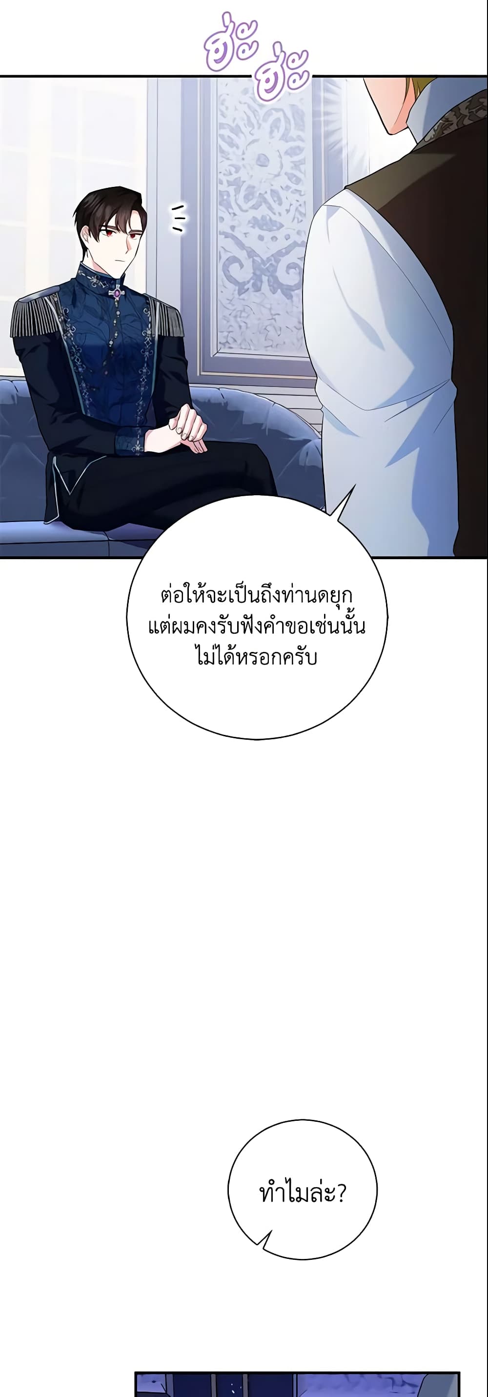 อ่านการ์ตูน Please Support My Revenge 5 ภาพที่ 19