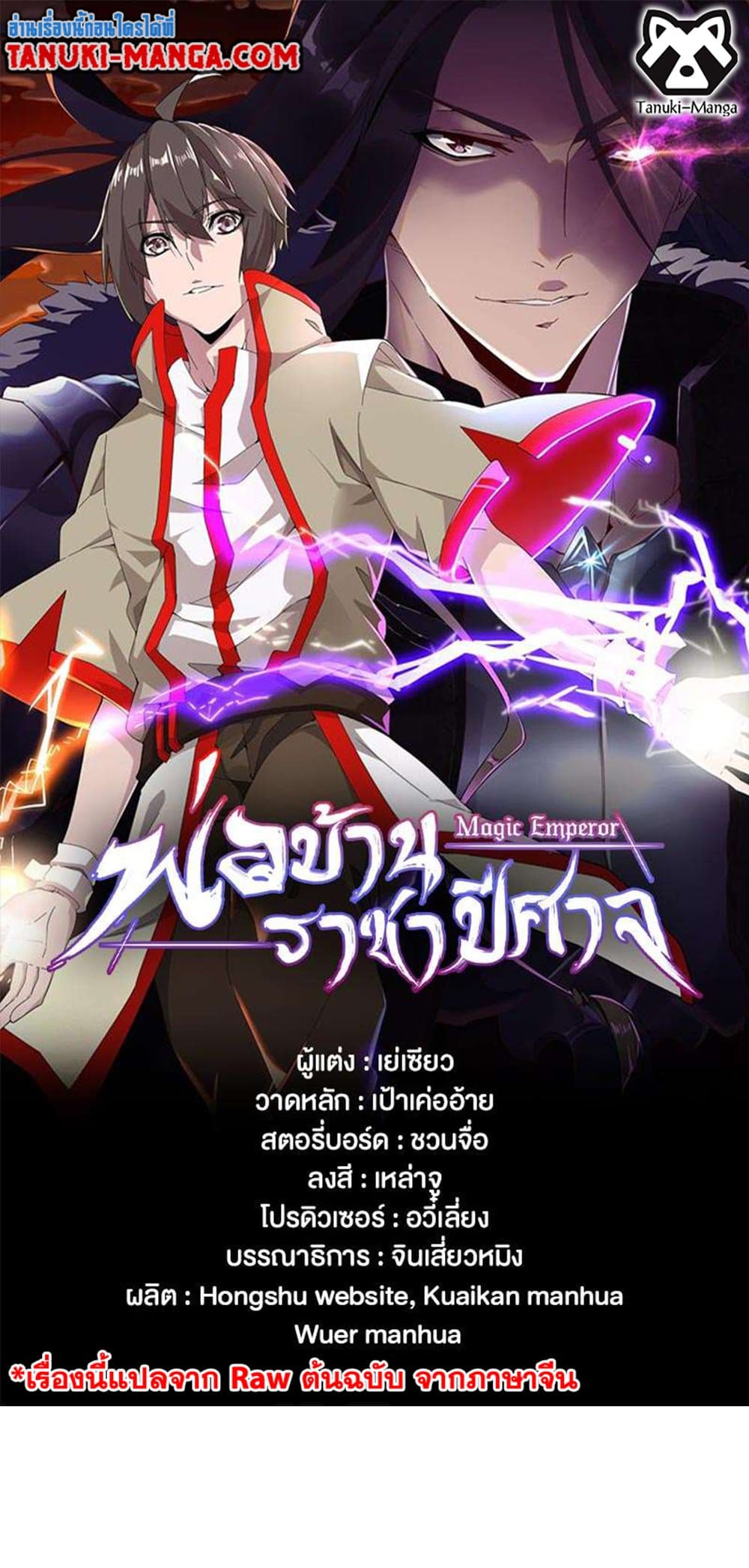 อ่านการ์ตูน Magic Emperor 442 ภาพที่ 1