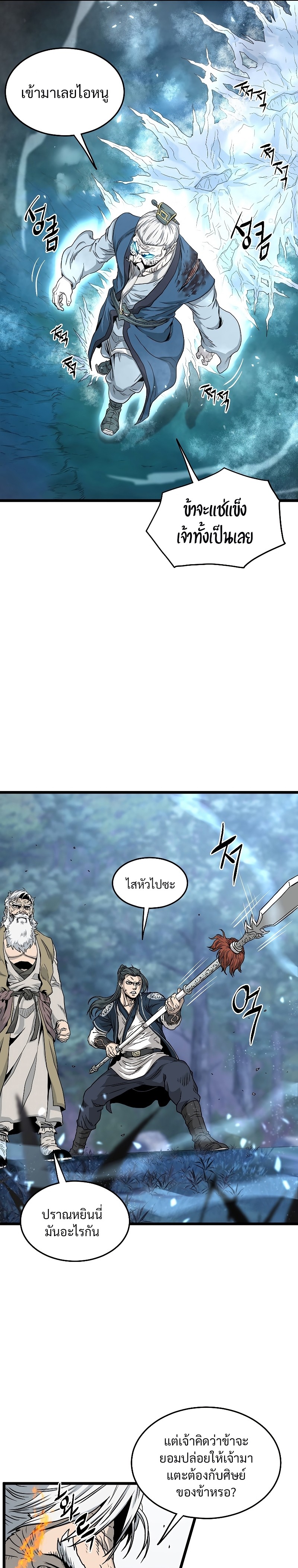 อ่านการ์ตูน Murim Login 178 ภาพที่ 16