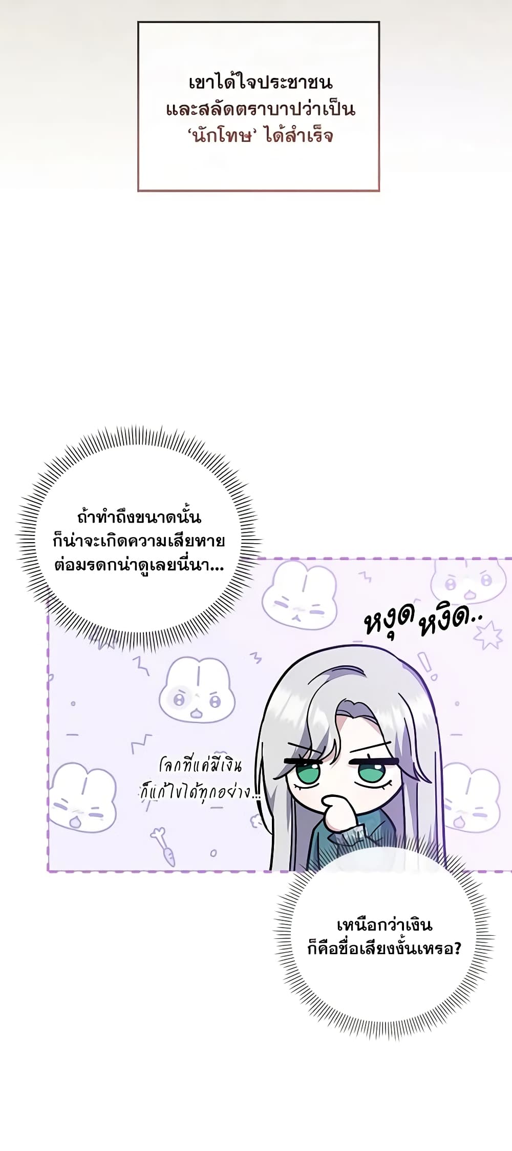 อ่านการ์ตูน Please Support My Revenge 50 ภาพที่ 35