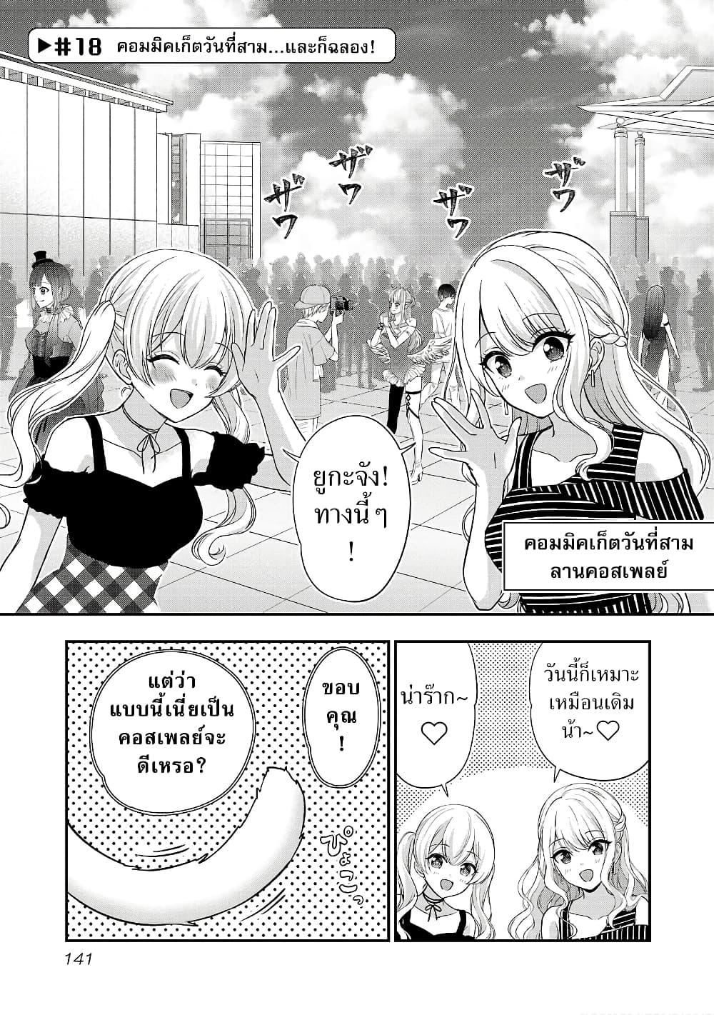 อ่านการ์ตูน Shitsuren Shita Node Vtuber Hajimeta 18 ภาพที่ 1