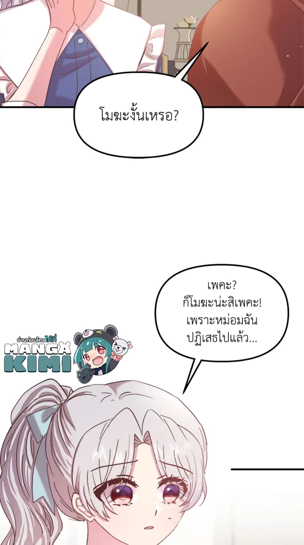 อ่านการ์ตูน I Didn’t Save You To Get Proposed To 22 ภาพที่ 15