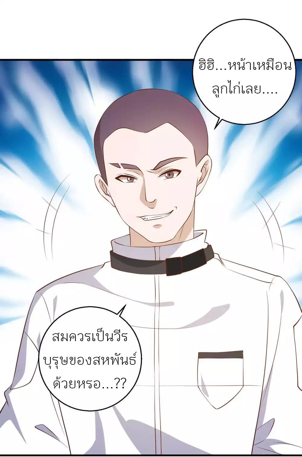 อ่านการ์ตูน God Fisherman 49 ภาพที่ 19