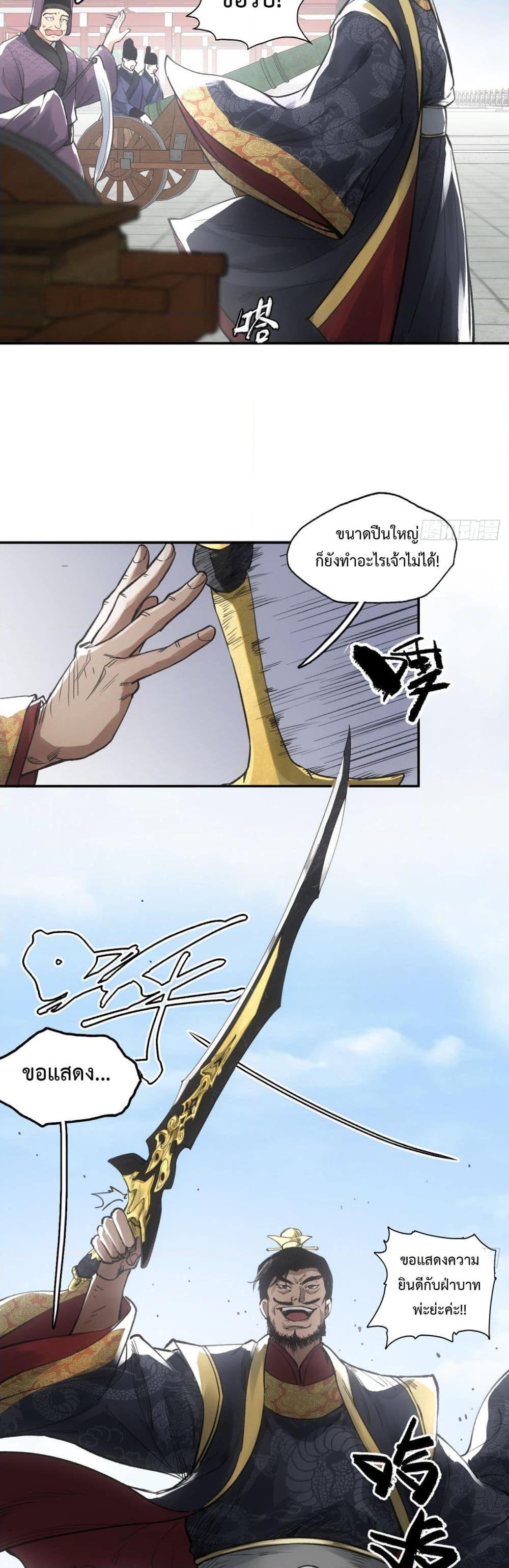 อ่านการ์ตูน Sword Of Destiny 14 ภาพที่ 9