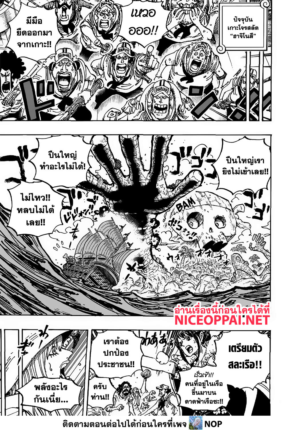 อ่านการ์ตูน One Piece 1088 ภาพที่ 5