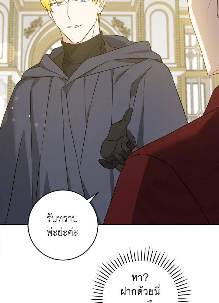 อ่านการ์ตูน Please Give Me the Pacifier 47 ภาพที่ 88