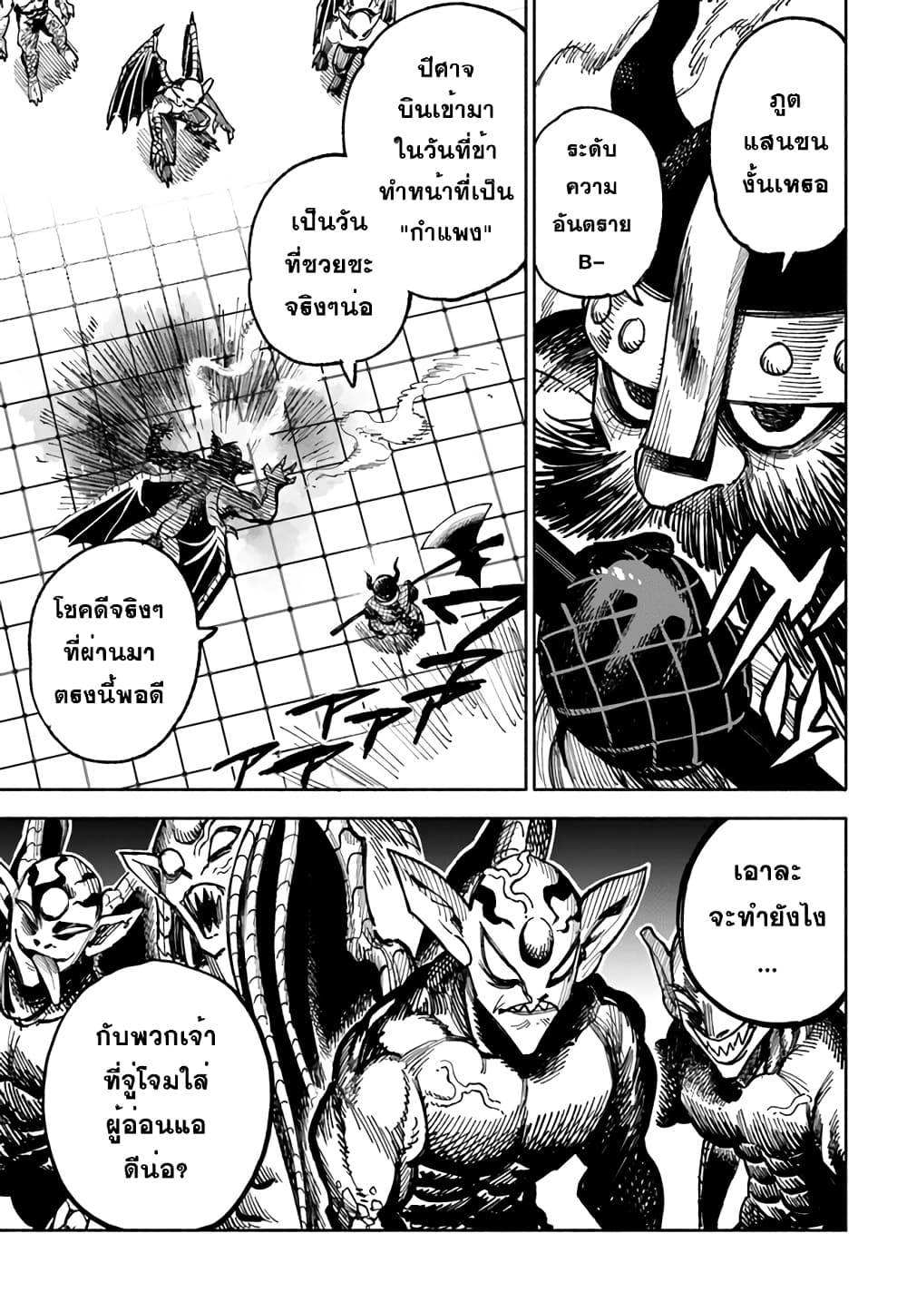 อ่านการ์ตูน Samurai in Another World 5 ภาพที่ 9