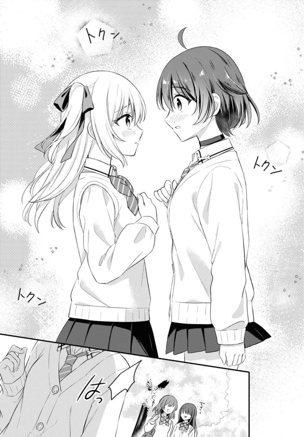 อ่านการ์ตูน Wanko to Kyori no Hakarikata 1 ภาพที่ 13