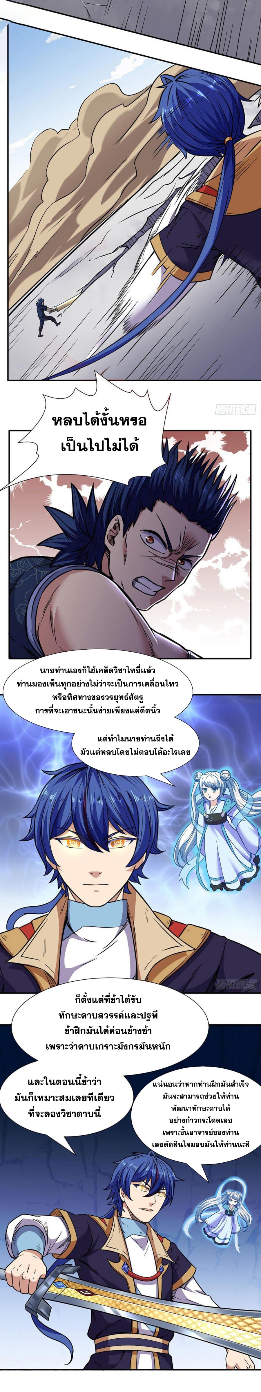 อ่านการ์ตูน WuDao Du Zun 186 ภาพที่ 18