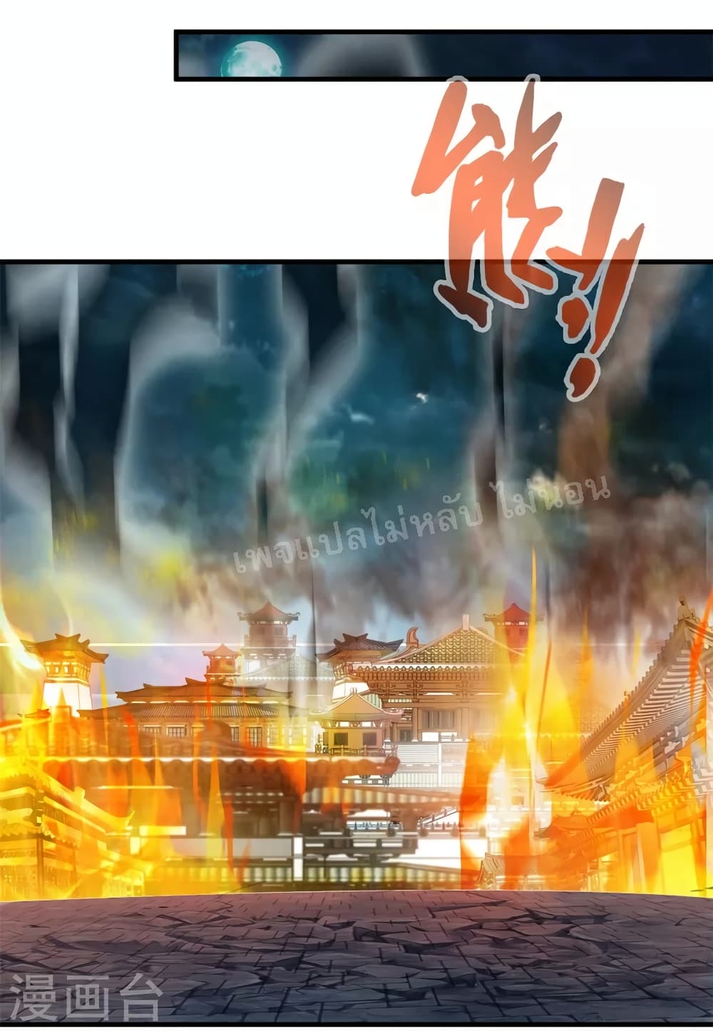 อ่านการ์ตูน Strong Grandmaster 18 ภาพที่ 20