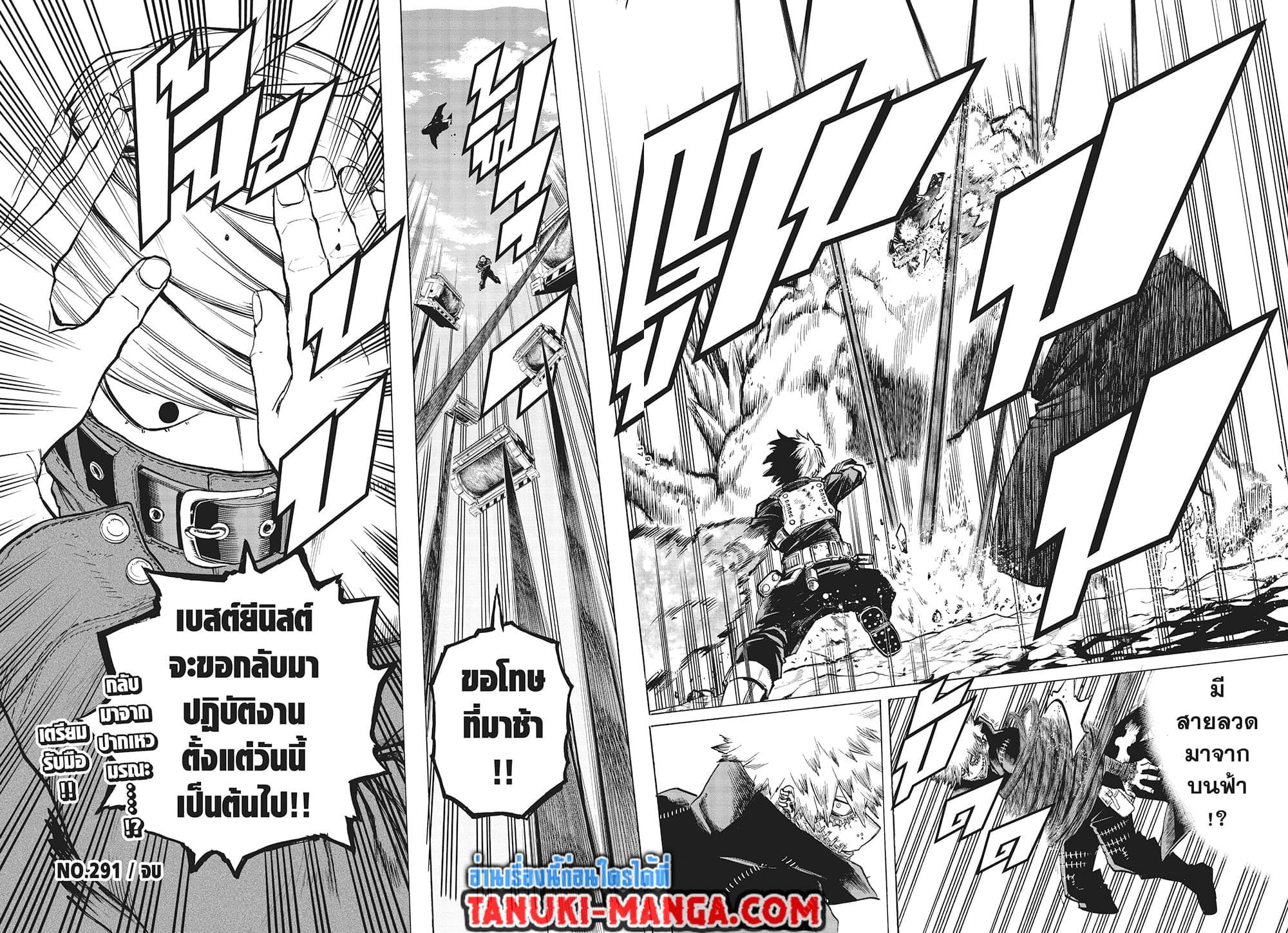 อ่านการ์ตูน Boku no Hero Academia 291 ภาพที่ 15