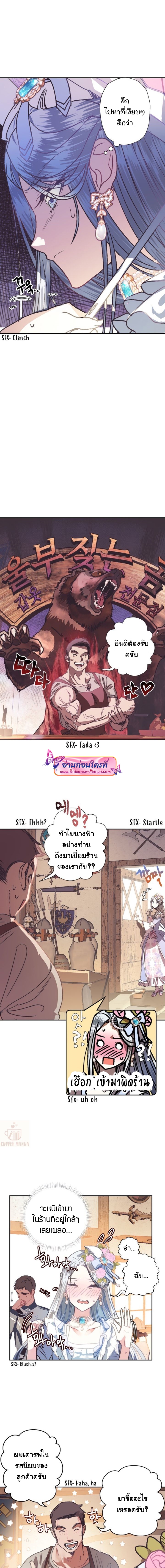 อ่านการ์ตูน Father, I Don’t Want to Get Married! 3 ภาพที่ 10