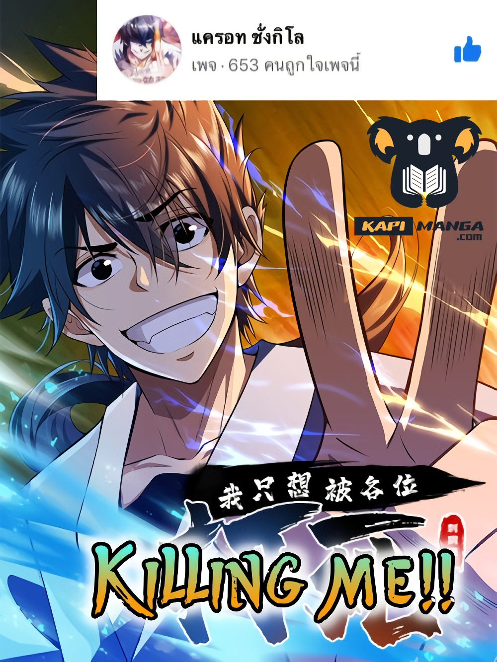 อ่านการ์ตูน Killing Me 16 ภาพที่ 1