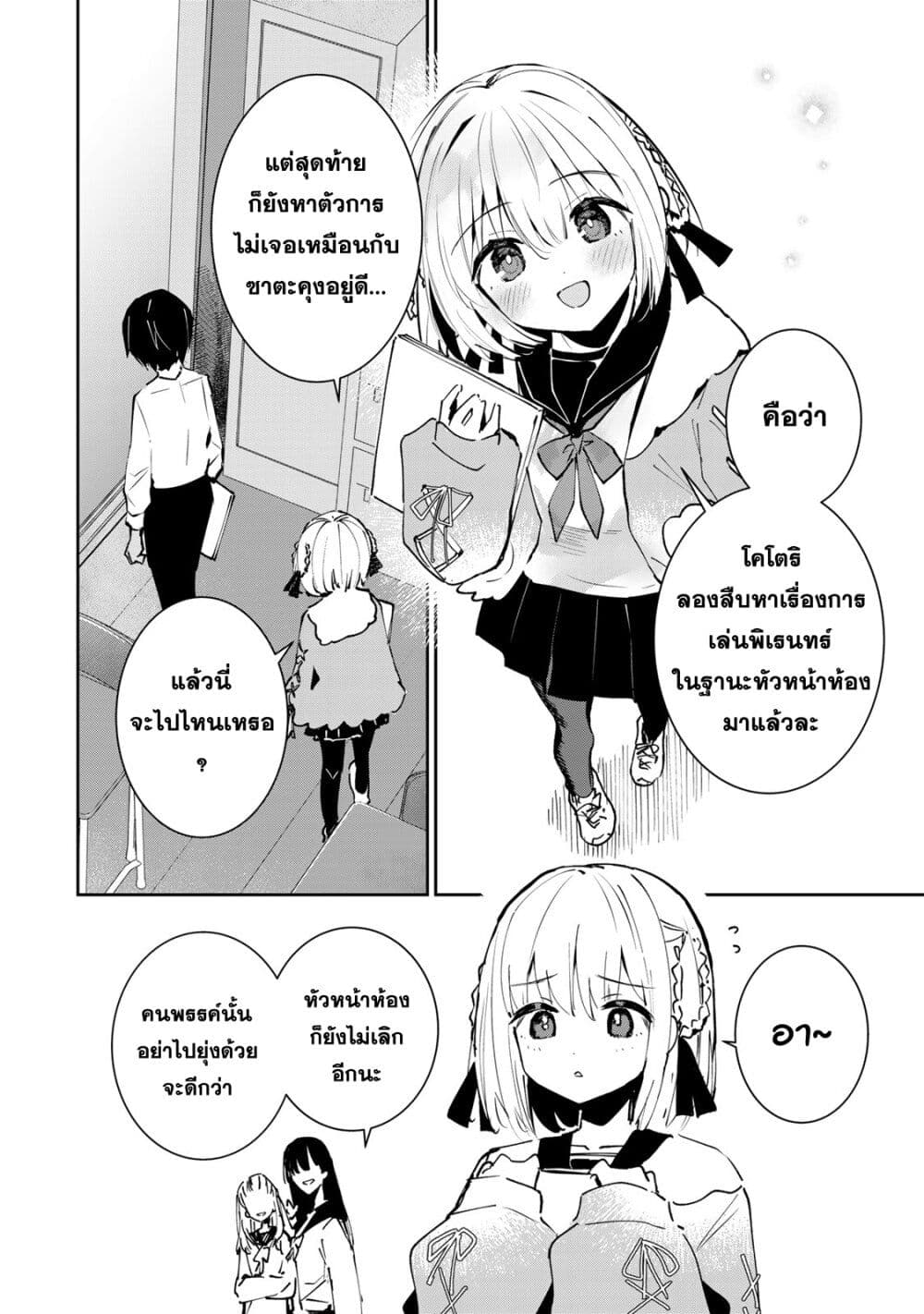 อ่านการ์ตูน DD Addiction 2 ภาพที่ 36