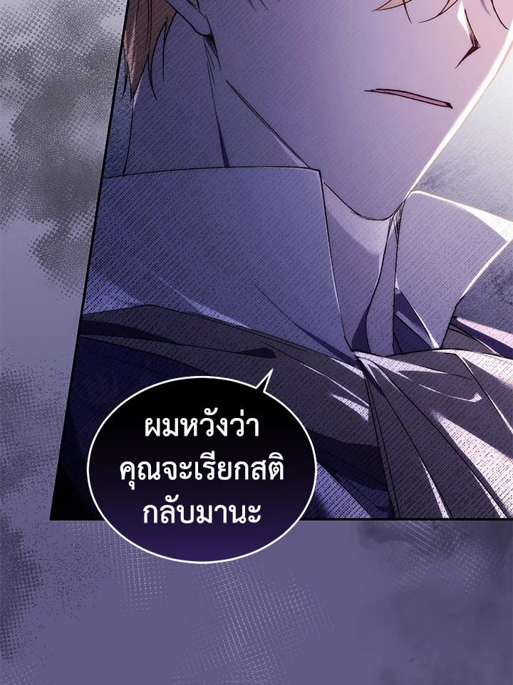 อ่านการ์ตูน Resetting Lady 27 ภาพที่ 75