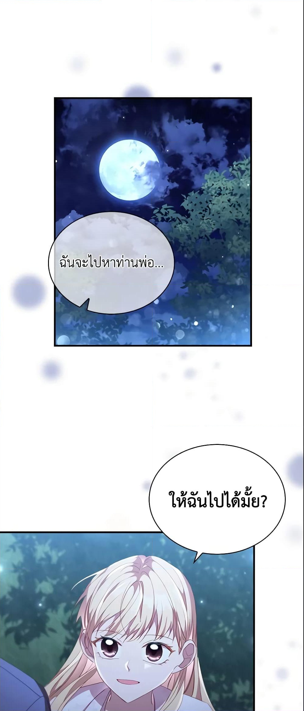 อ่านการ์ตูน The Beloved Little Princess 111 ภาพที่ 33