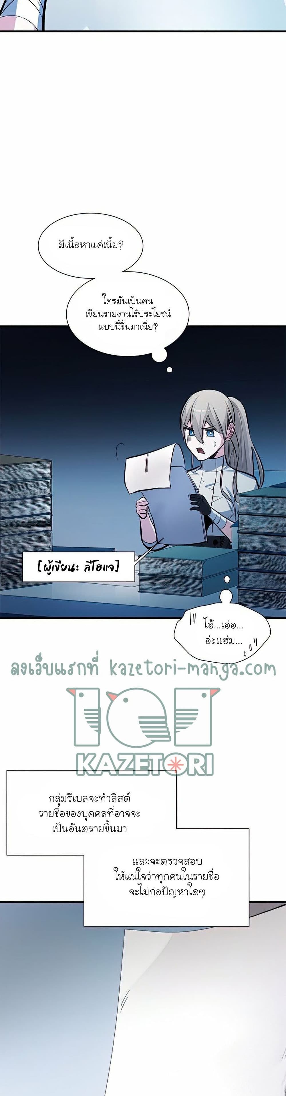 อ่านการ์ตูน The Tutorial is Too Hard 81 ภาพที่ 22