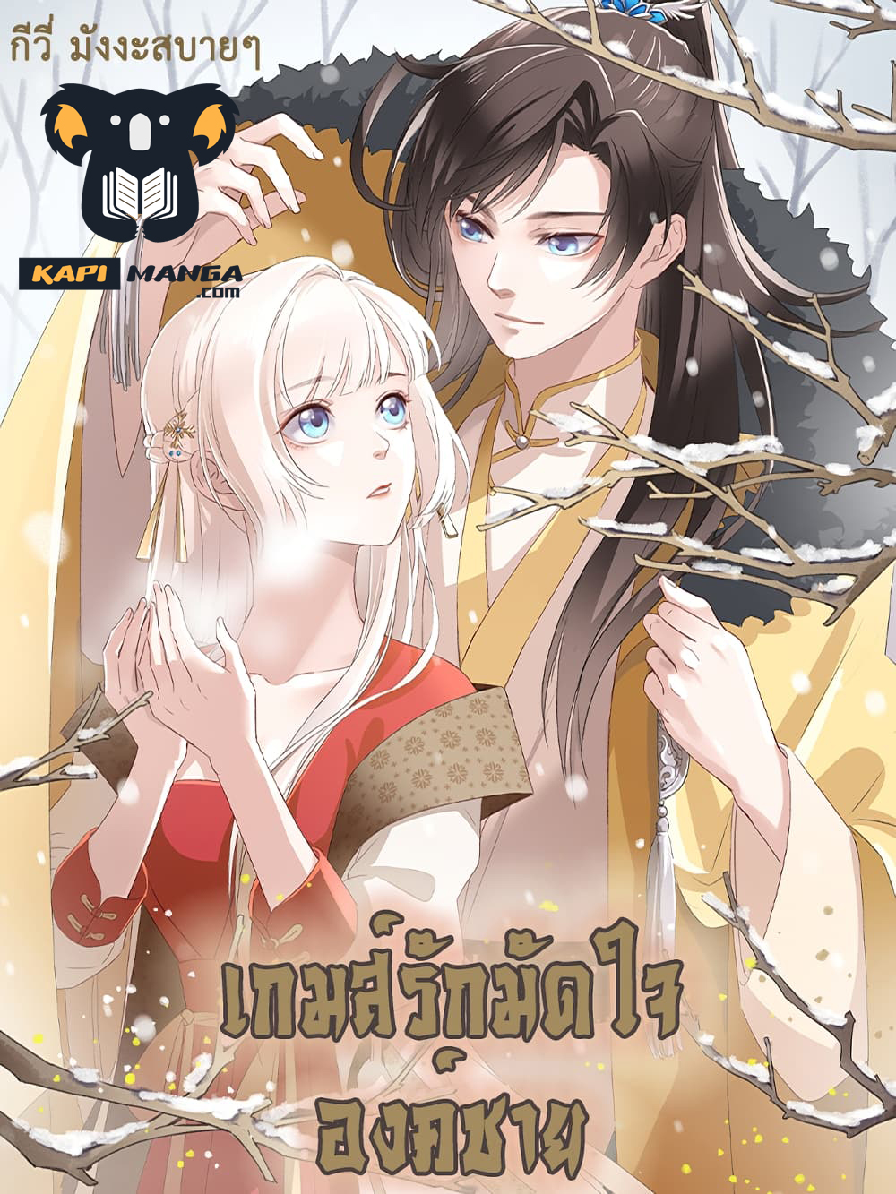 อ่านการ์ตูน Romantic games for couples! 44 ภาพที่ 1