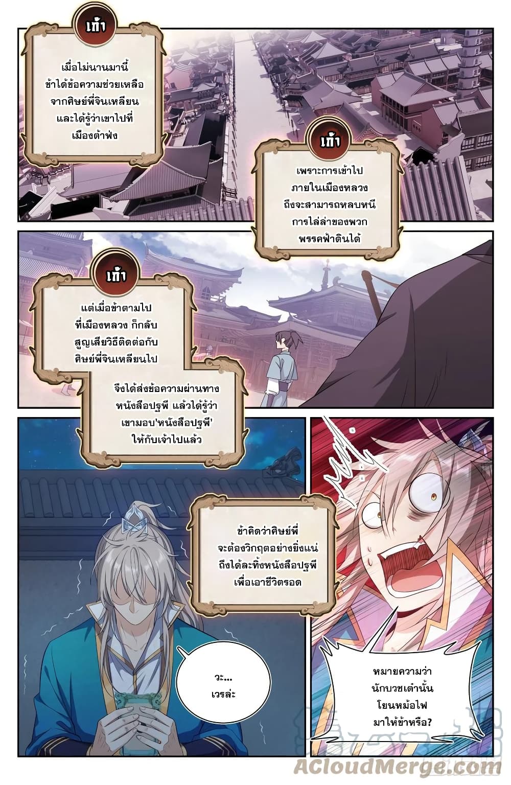 อ่านการ์ตูน Nightwatcher 94 ภาพที่ 3