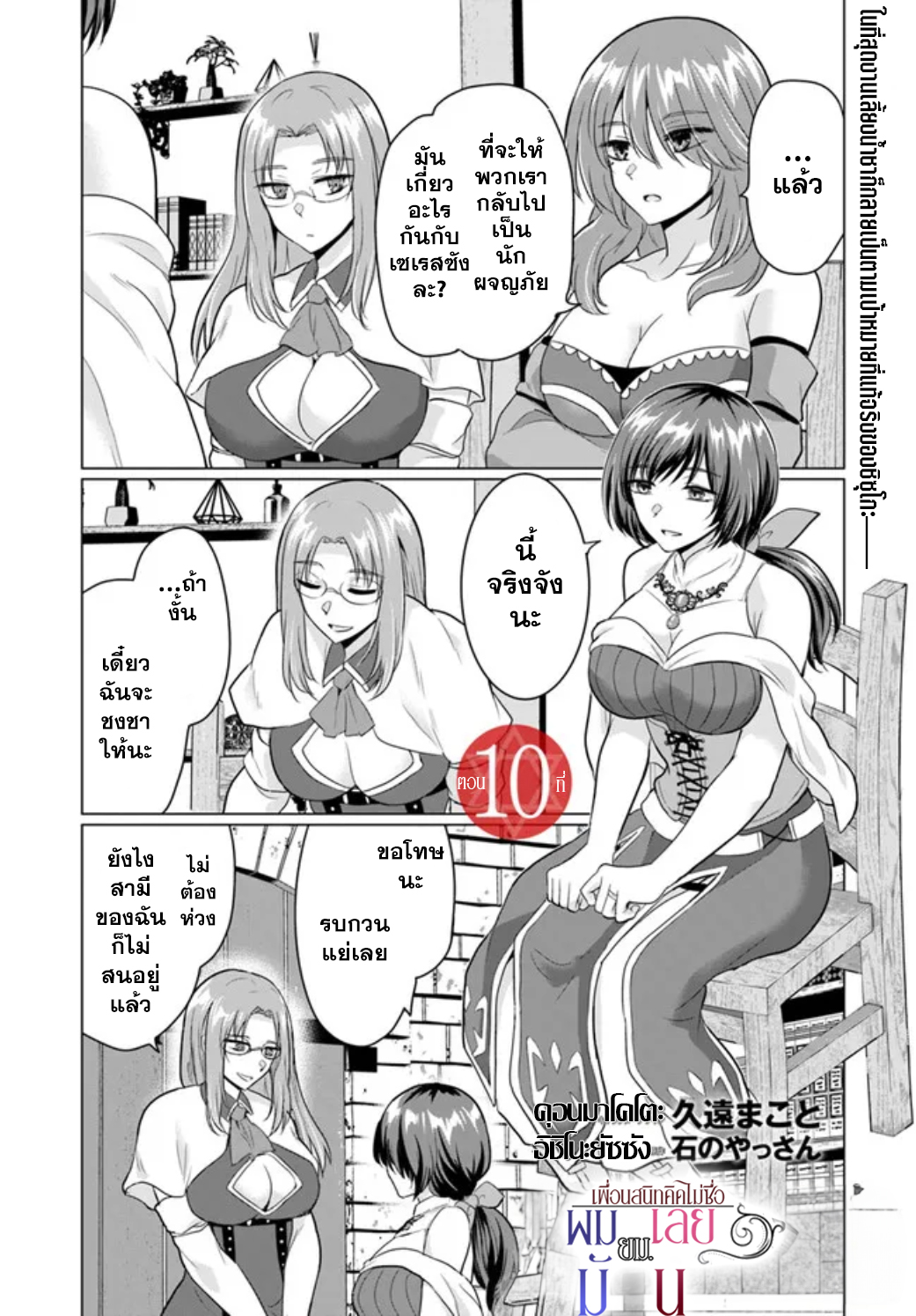 อ่านการ์ตูน yuusha ni zenbu 10 ภาพที่ 1