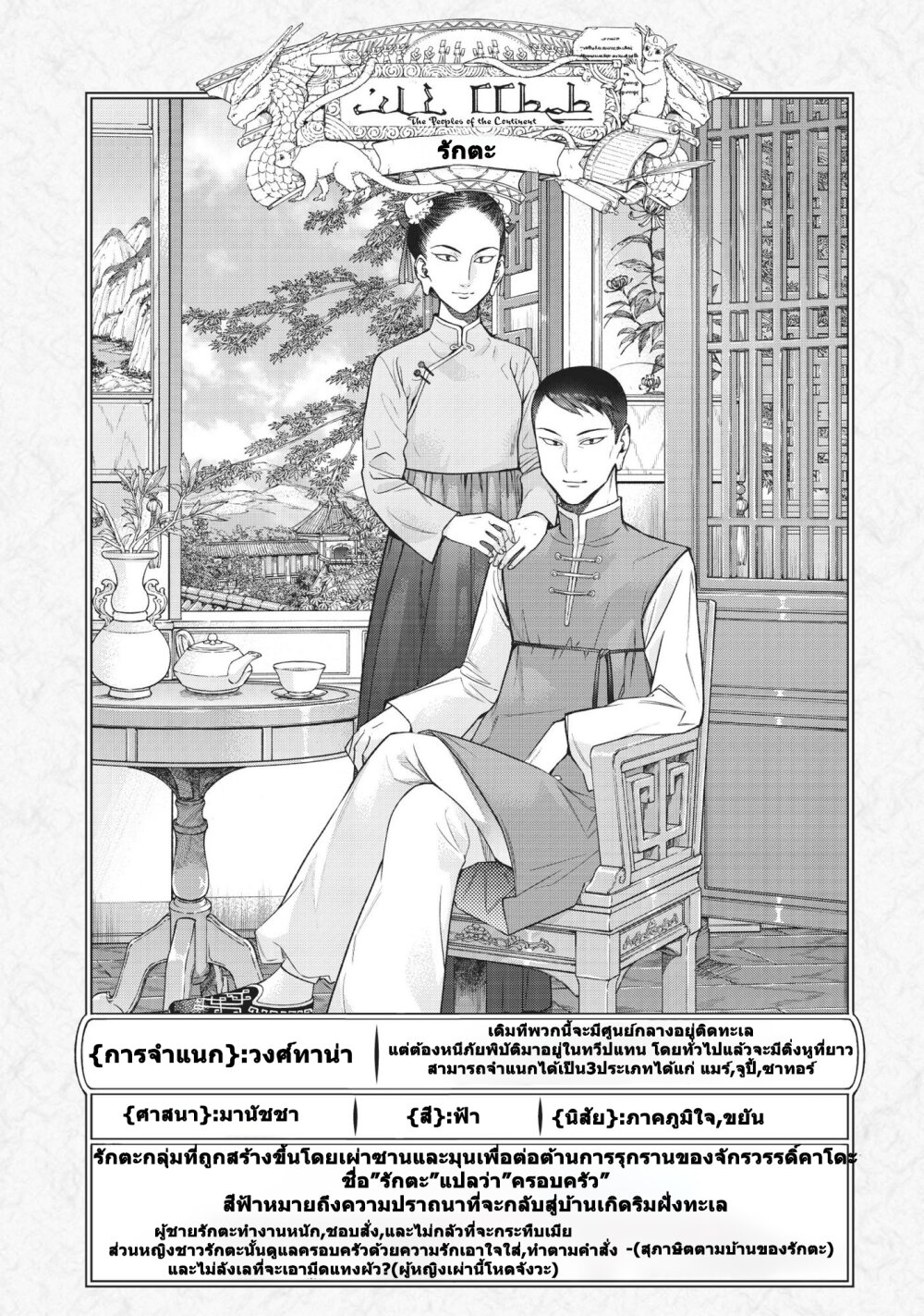 อ่านการ์ตูน Magus of the Library 21 ภาพที่ 36