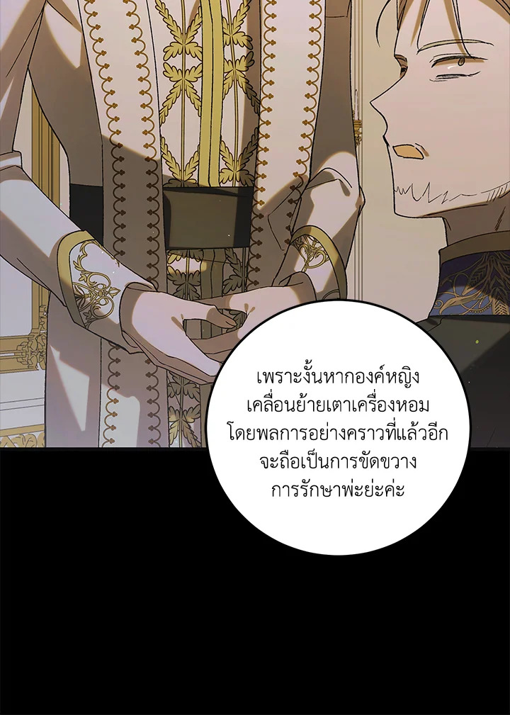 อ่านการ์ตูน A Way to Protect the Lovable You 99 ภาพที่ 75