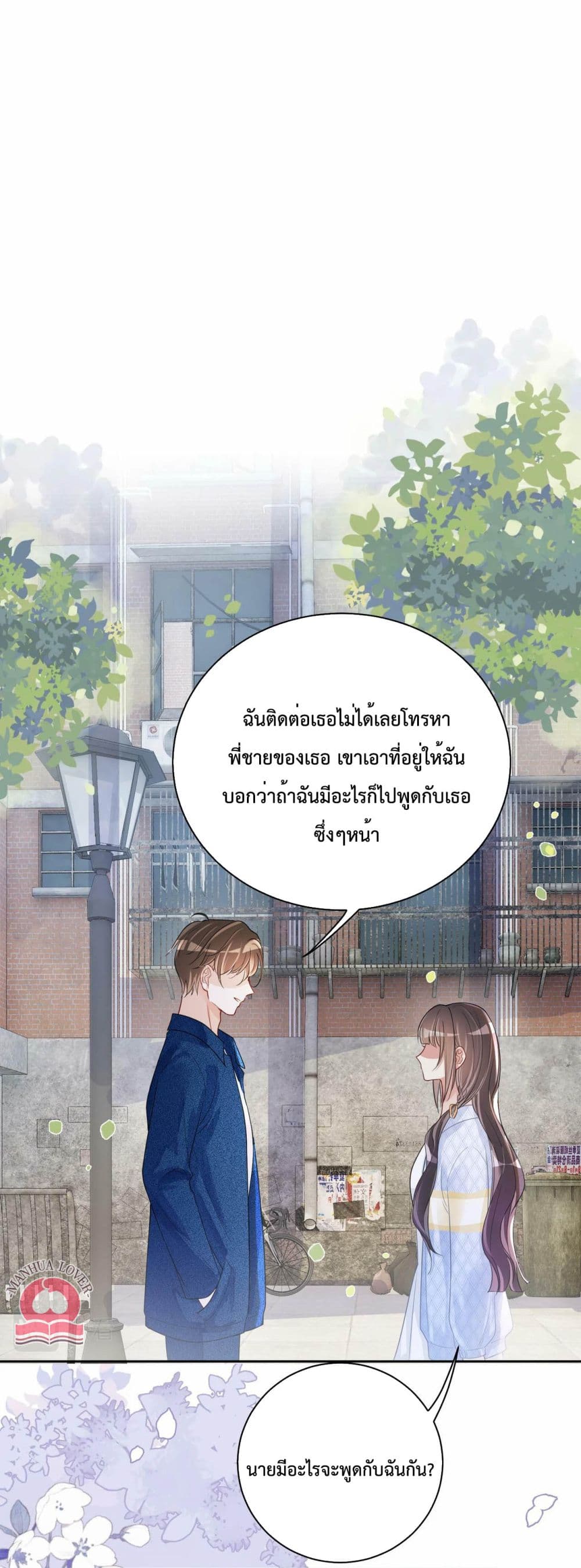 อ่านการ์ตูน Be Jealous 38 ภาพที่ 24