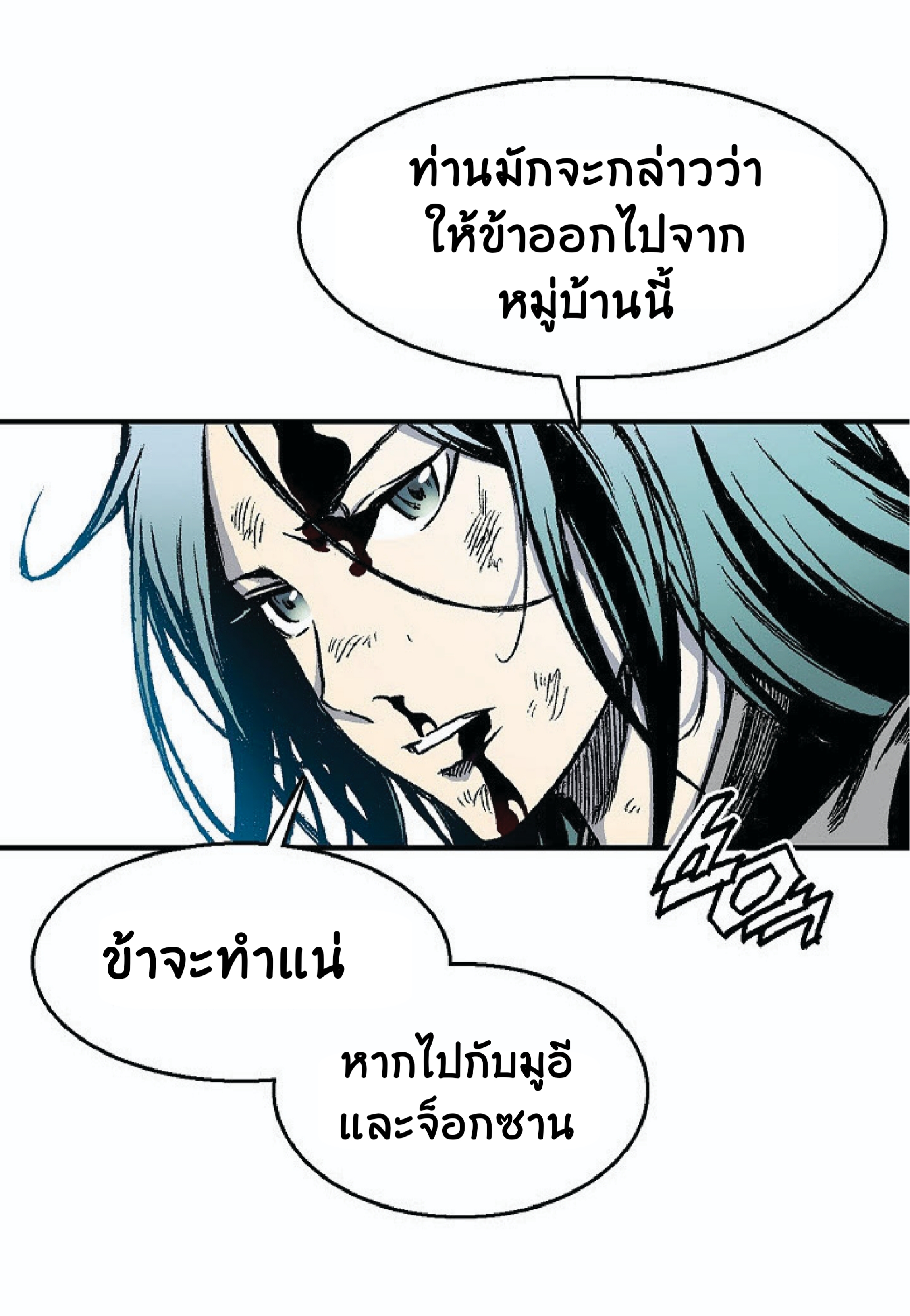 อ่านการ์ตูน Memoir Of The King Of War 3 ภาพที่ 51