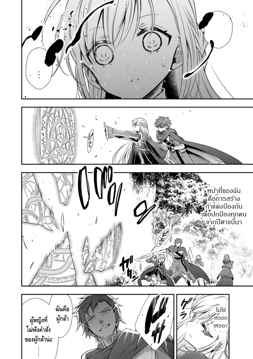 อ่านการ์ตูน Youjo Musou 1 ภาพที่ 7