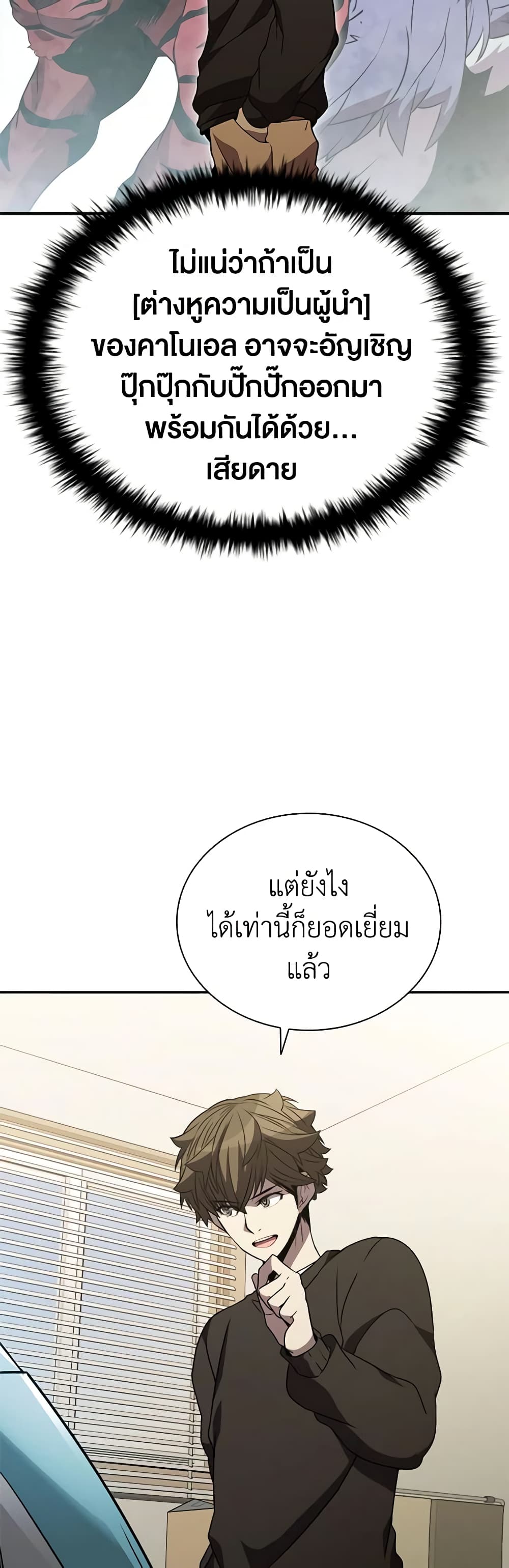 อ่านการ์ตูน Taming Master 112 ภาพที่ 39