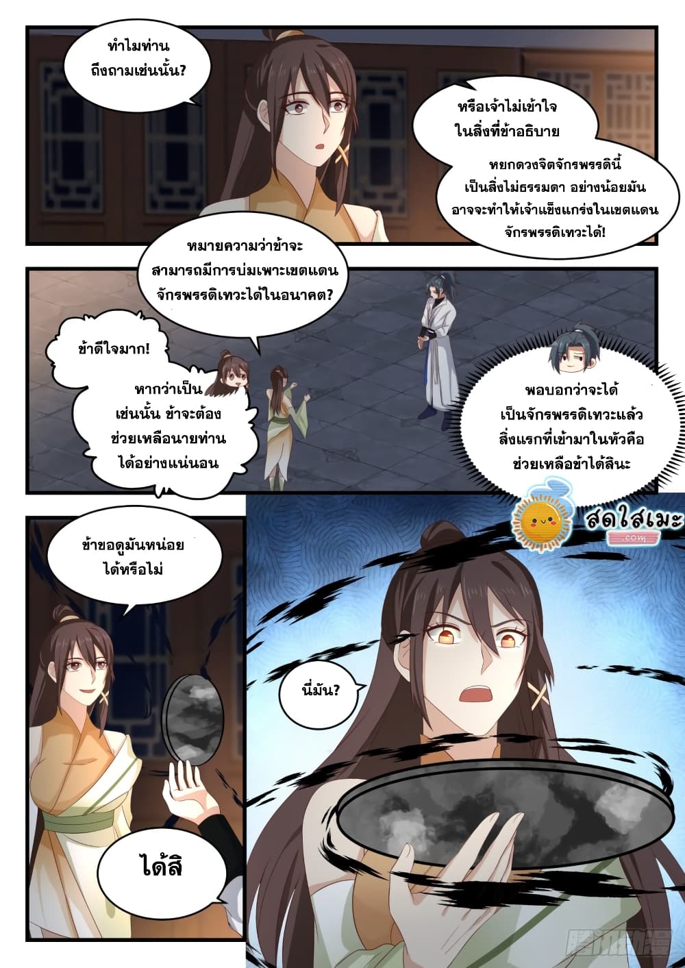 อ่านการ์ตูน Martial Peak 1704 ภาพที่ 8