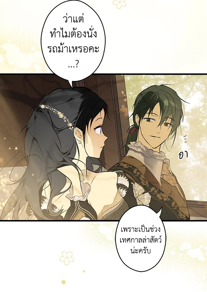 อ่านการ์ตูน The Lady’s Secret 56 ภาพที่ 5