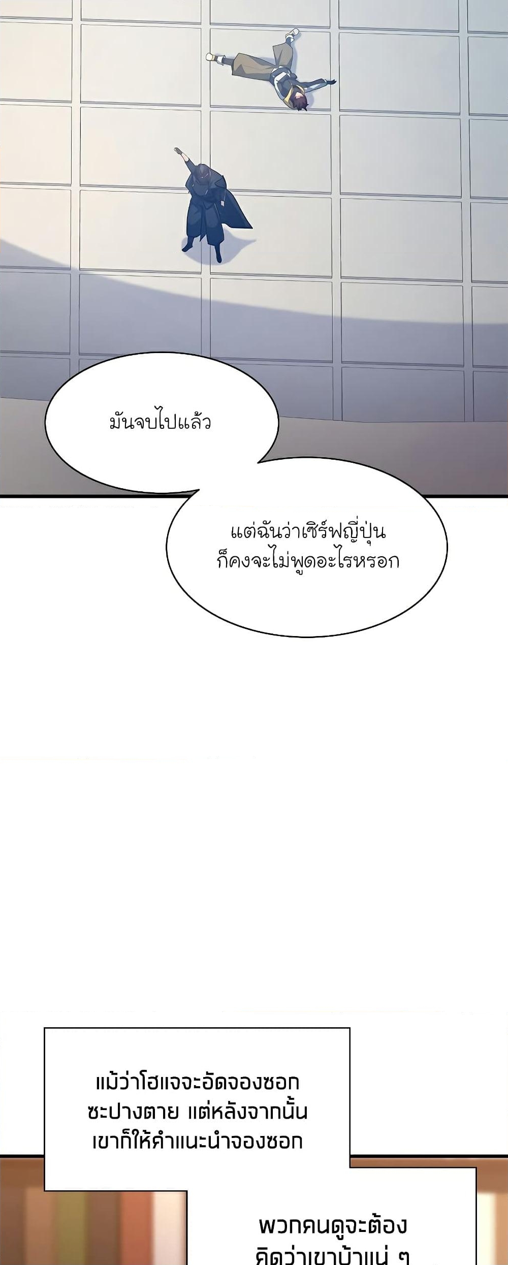 อ่านการ์ตูน The Tutorial is Too Hard 128 ภาพที่ 55