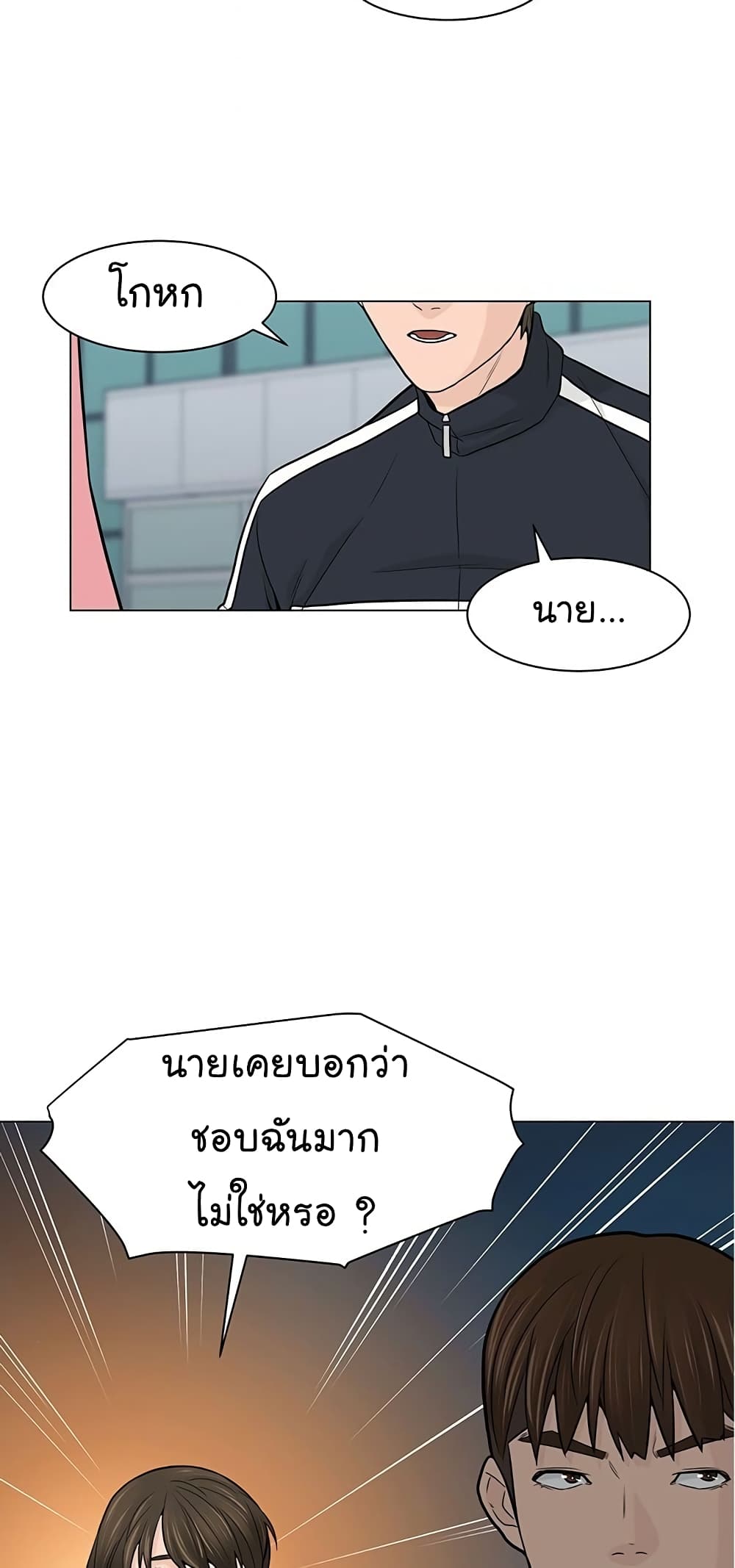 อ่านการ์ตูน From the Grave and Back 15 ภาพที่ 44