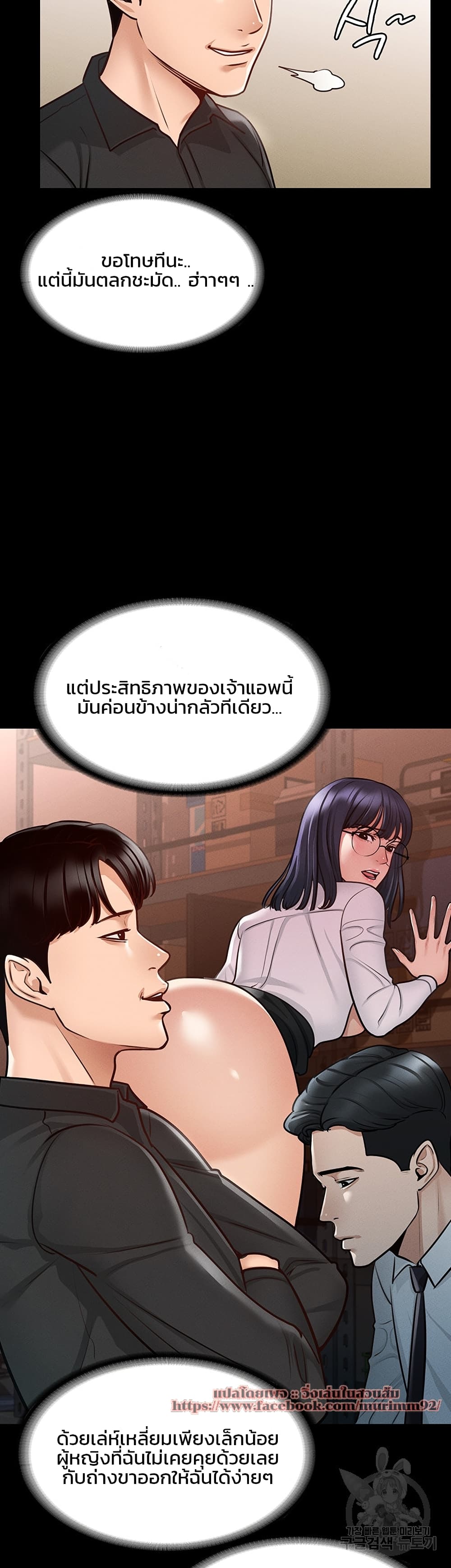 อ่านการ์ตูน Workplace Manager Privileges 4 ภาพที่ 32