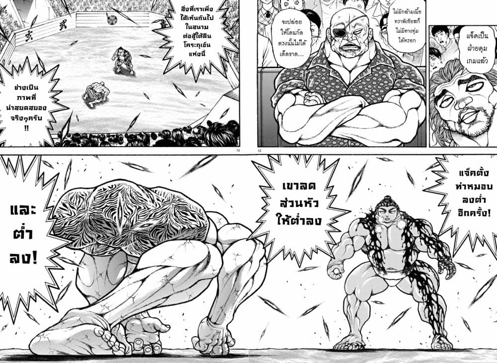 อ่านการ์ตูน Baki Dou II 117 ภาพที่ 12