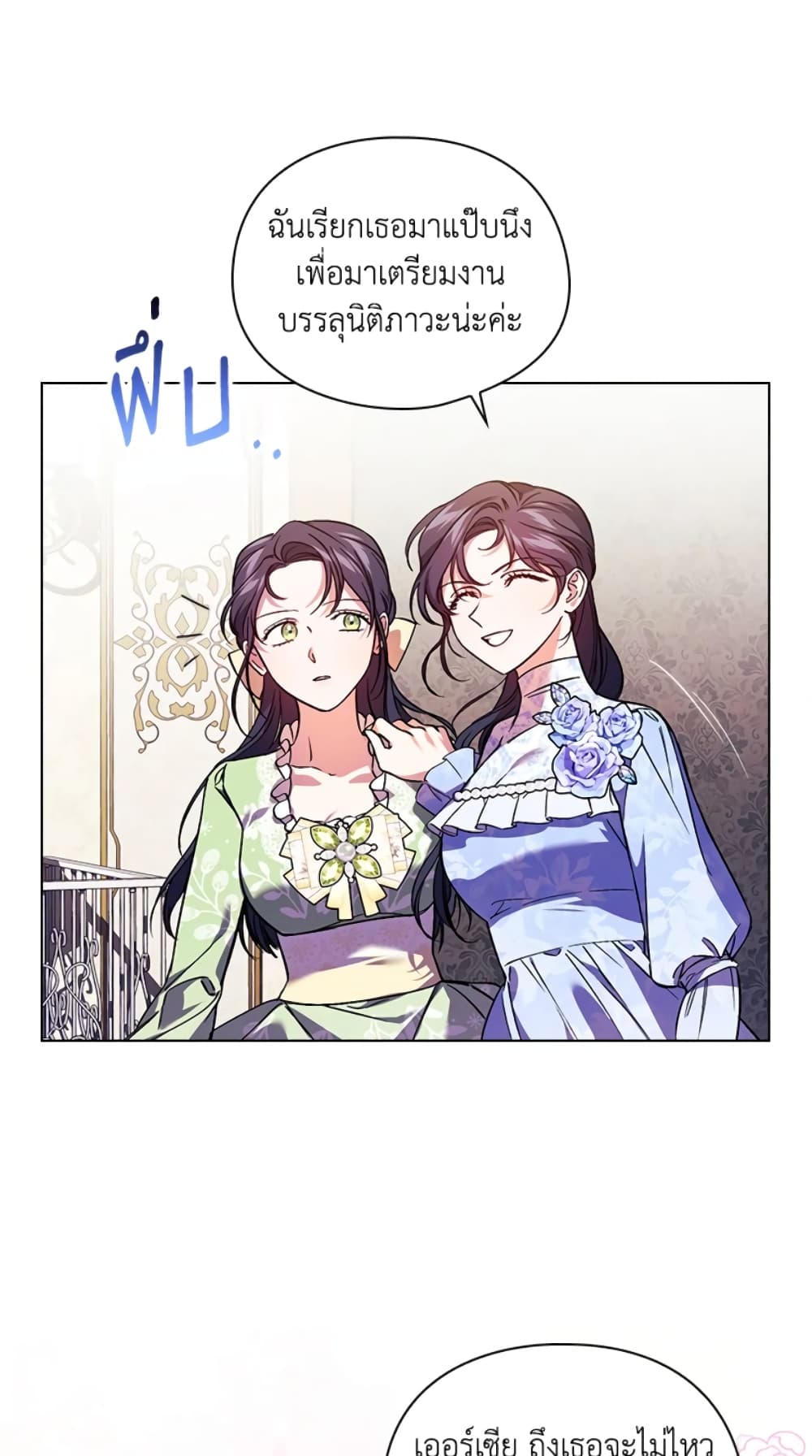 อ่านการ์ตูน I Don’t Trust My Twin Sister Series 10 ภาพที่ 27