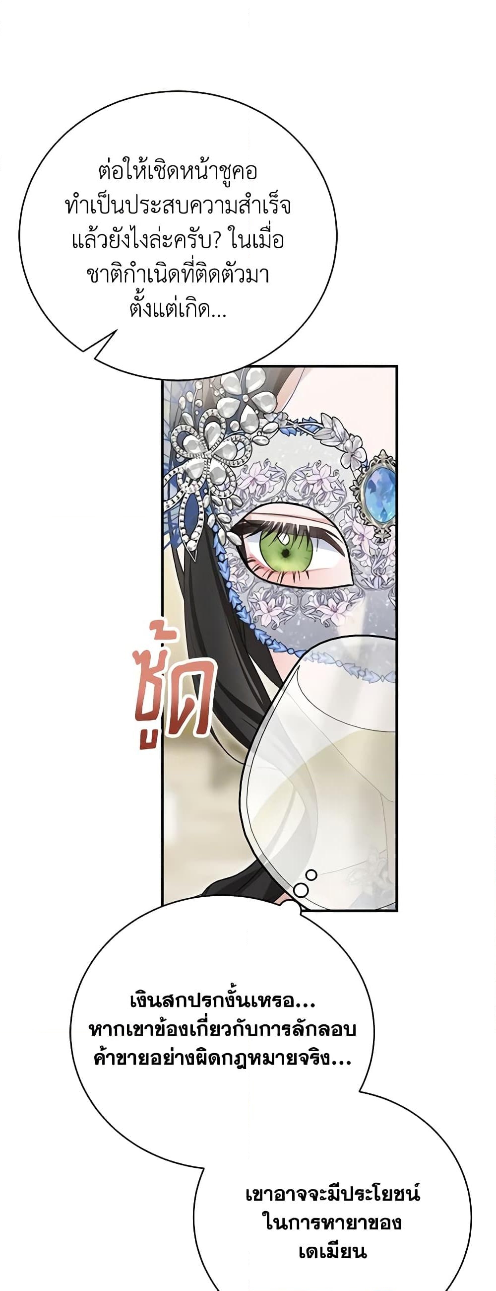 อ่านการ์ตูน The Mistress Runs Away 56 ภาพที่ 48