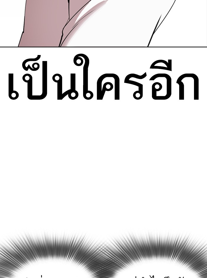 อ่านการ์ตูน Lookism 274 ภาพที่ 10