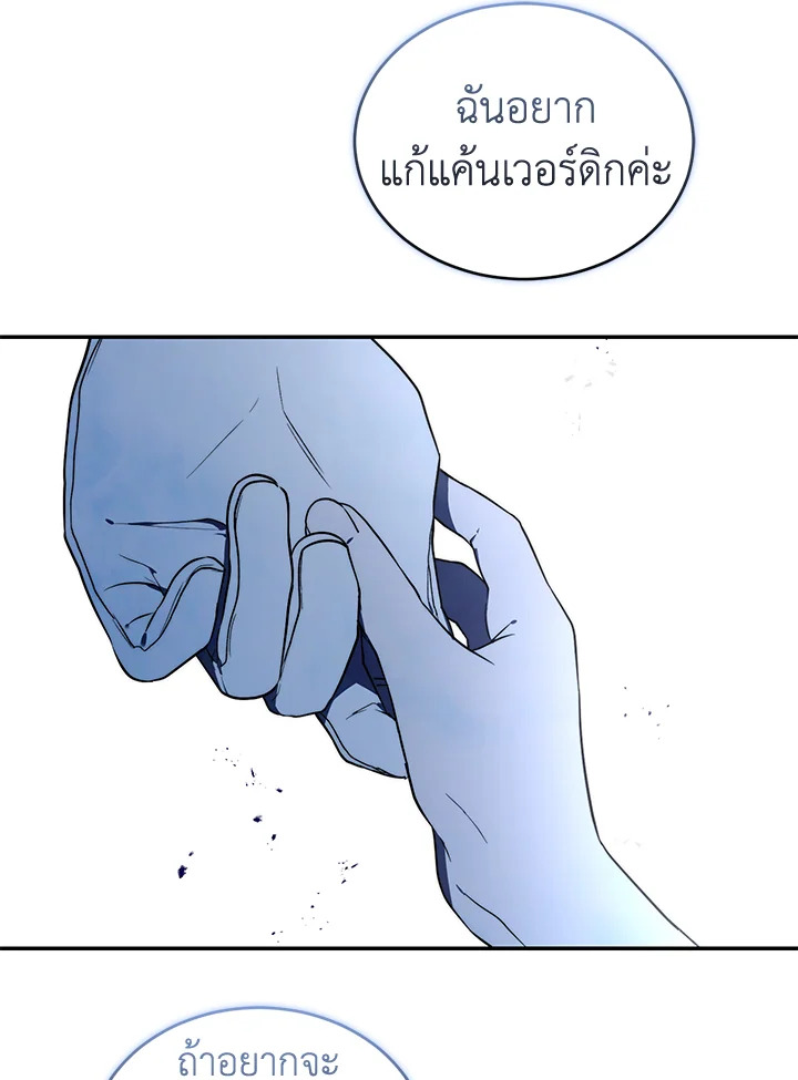 อ่านการ์ตูน Resetting Lady 37 ภาพที่ 100