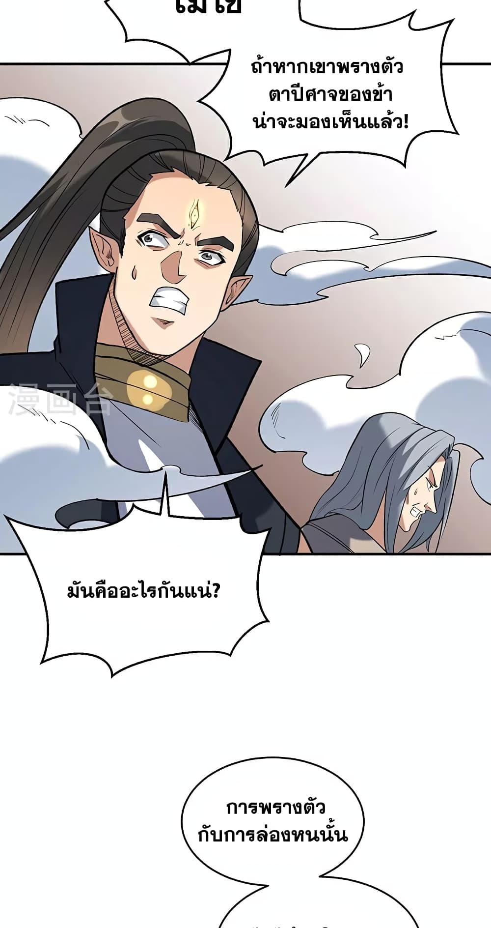 อ่านการ์ตูน WuDao Du Zun 611 ภาพที่ 12