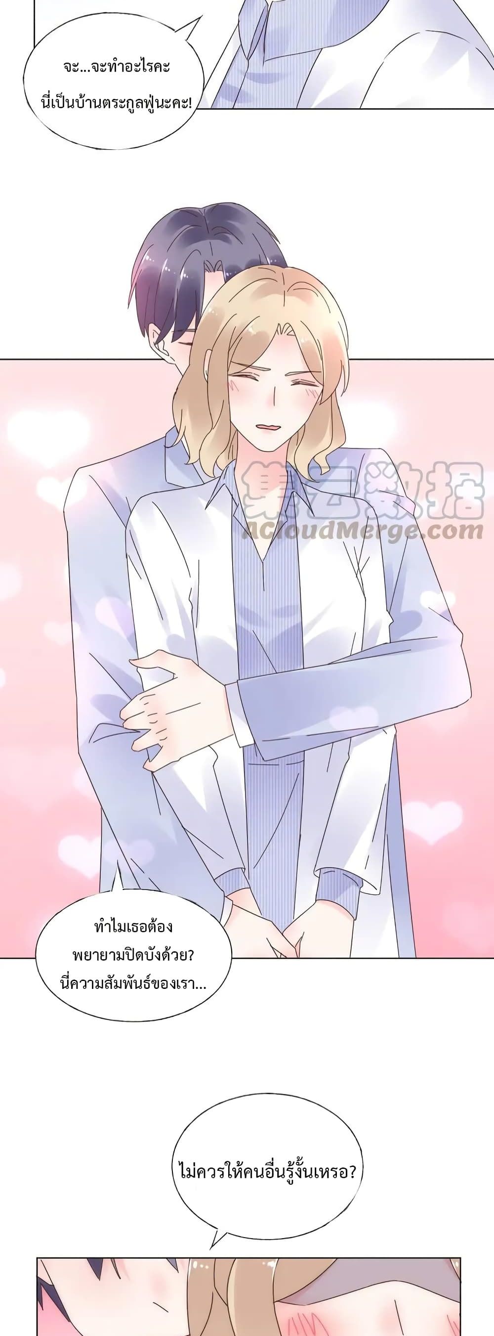 อ่านการ์ตูน Be My Only Love 71 ภาพที่ 14