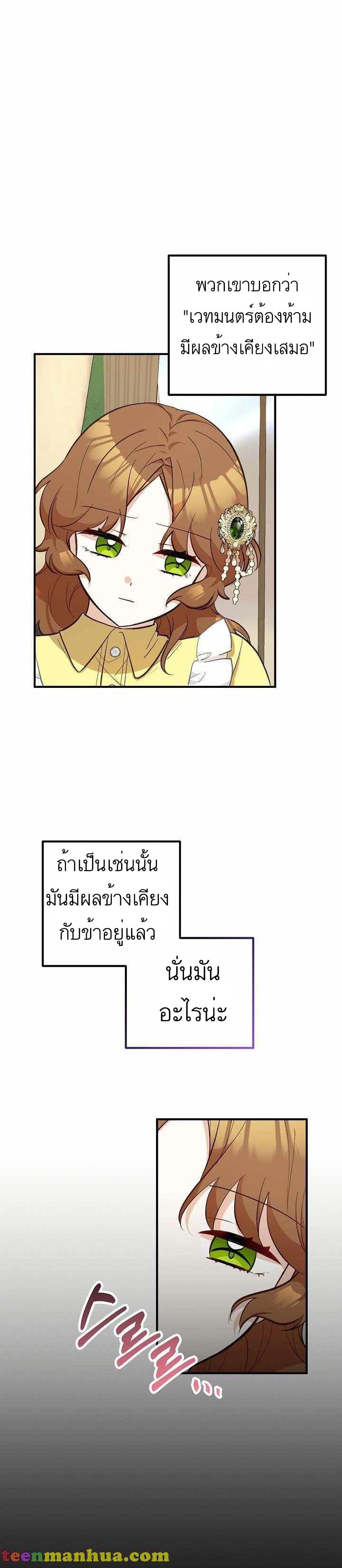 อ่านการ์ตูน Doctor Resignation 14 ภาพที่ 11